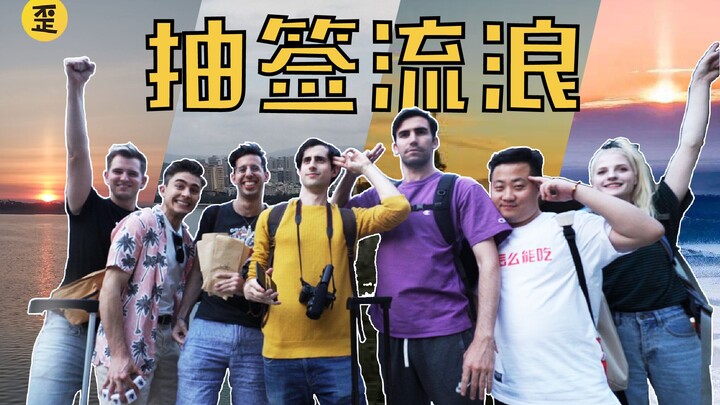 同时流浪中国东南西北极，然后视频通话可还行？