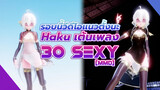 [MMD|Haku]30 Sexy - Rain
