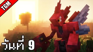 โปเกเหลี่ยม | Minecraft Cobblemon - วันที่ 9