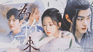 【余生】Tiêu Chiến - Dương Tử 肖战-杨紫 Cố Ngụy - Lâm Chi Hiệu 顾魏-林之校 Xiao Zhan - Yang Zi | The Oath Of Love