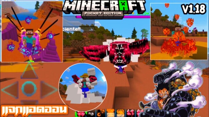 มายคราฟแจก+สอนลงแอดออนมอดวันพีช​ มีของเยอะมากมาย​ Gear​ 4​ ลูฟี่​ Minecraft​ pe​ Addon​One​ piece​