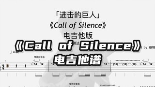 [Guitar điện Score] Đại chiến Titan "Call of Silence" Phiên bản guitar điện - Sắp xếp bởi Cai Jinda