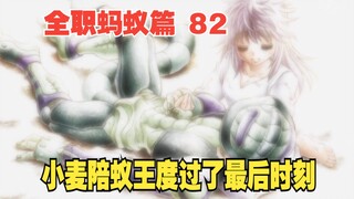 Hunter x Hunter 82 penuh waktu: Mai menghabiskan saat-saat terakhir hidupnya bersama Raja Semut