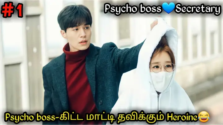 Psycho boss à®•à®¿à®Ÿà¯�à®ŸðŸ˜ˆ à®®à®¾à®Ÿà¯�à®Ÿà®¿ à®¤à®µà®¿à®•à¯�à®•à¯�à®®à¯� à®…à®ªà¯�à®ªà®¾à®µà®¿ HeroineðŸ˜‚|Ep #1|korean drama in tamil|series Lover