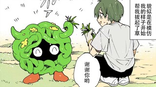 庭院里的异色蔓藤怪
