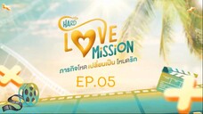 Hard Love Mission EP.5