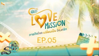 Hard Love Mission EP.5