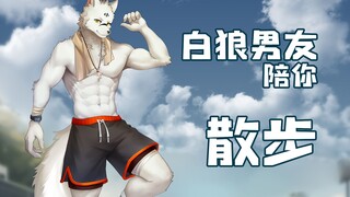 furry男友带你户外运动