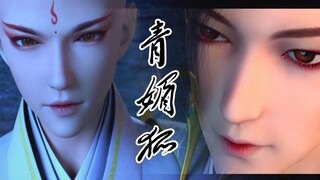 真是“不正经的太监”与“妖孽和尚”（青媚狐）无心x瑾仙