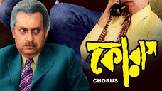 Chorus | Full Movie 1080p |