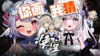“给我画哪去了，这还是黑马喽吗？”【第一届画伯云玩家狼人杀】