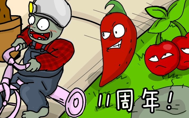 【PVZ动画】属于植物和僵尸们的派对！！
