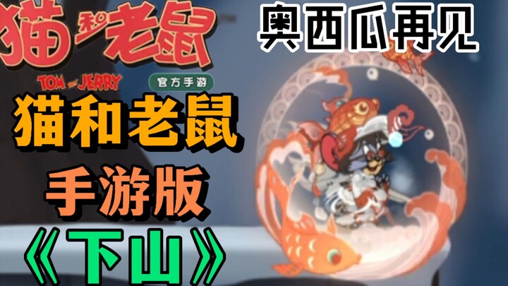 selamat tinggal! Onima: Mainkan "Down the Mountain" dengan gaya game seluler Tom and Jerry