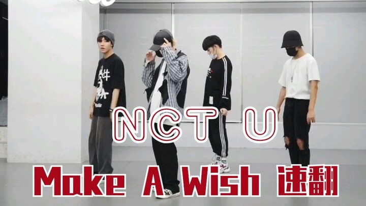 【ONee弟弟团】NCT U—Make A Wish速翻 一起期待2020的新歌叭