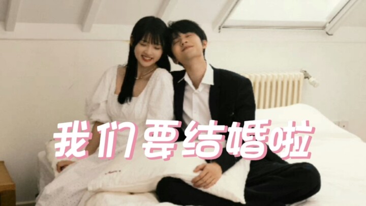 一让在让/伪结婚vlog，芭莎真不愧是婚庆公司！让让在在太甜啦！