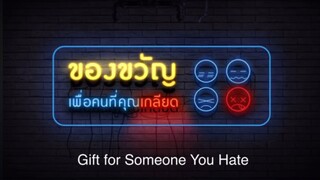 Gift For Someone You Hate_OFFICIAL TRAILER