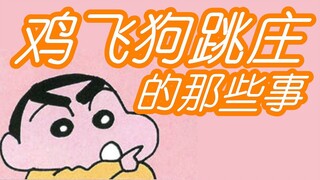 Phòng chat ấm áp và sôi động (hay còn gọi là Căn hộ Crotch Pain) trong manga “Crayon Shin-chan”