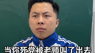 你的死党被叫出去谈话，你听到你的名字被提了100多次