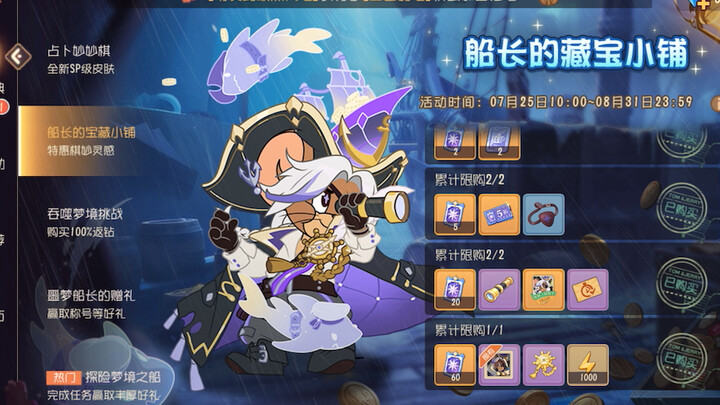航海士新sp皮肤活动讲解，避免踩坑节省钻石