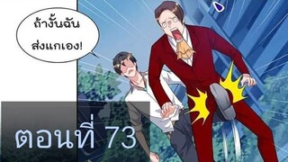 การเกิดใหม่ของจักรพรรดิเกรียน ตอนที่73