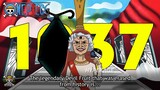Devil Fruit That Was Erased From History - One Piece Chapter 1037 Review