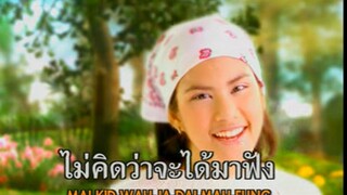 อยากฟังชัดๆ (Yahk Fung Chut Chut) - ทรีจี (3G)