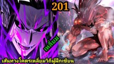 (201) ข้าคือจอมวายร้ายผู้ยิ่งใหญ่ (ไอเหลี่ยม) #มังงะจีน #มังงะพระเอกเทพ พากย์มังงะ สปอยนรก ฮาเร็ม