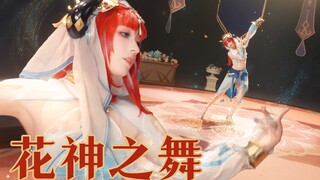 “ 全网最还原版🌸《花神之舞》”～～不来看看嘛