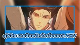 [คุโรโกะ นายจืดพลิกสังเวียนบาส AMV] LIGHTNINGARROW