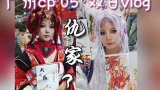 【則则潯】煅云衣  买仇家的周边？！究竟是道德的沦丧，还是人性的扭曲？广州cp05 布袋戏街vlog