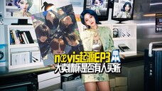 N.K69【nævis】起源故事EP3大卖情怀是否有人买账@京叔聊韩团