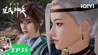 【Multi Sub】《星武神诀 第2季》EP35：梁展天【欢迎订阅 爱奇艺动漫站】