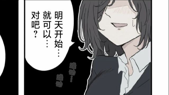 明天，就可以开始了吧……