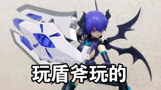 【机娘】盾斧（盾突！解！！）