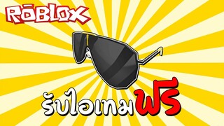 รับไอเทมฟรี [Event] How to get Black Pilot Shield Sunglasses in The Winter Escape | Roblox