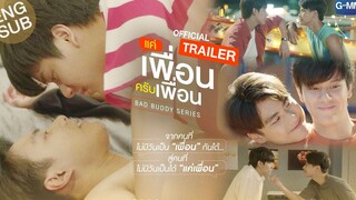 อยากได้ก็มาเอาไปดิ! | แค่เพื่อนครับเพื่อน | BAD BUDDY SERIES