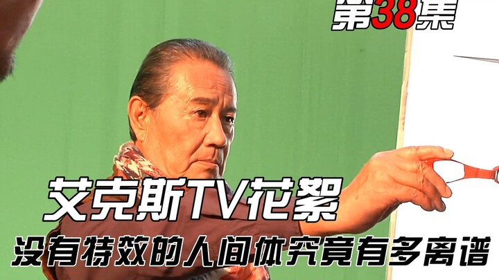 艾克斯TV花絮：大地无实物表演燃爆全场 田口清隆现场指导花絮