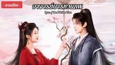 ตอน 1 (พากย์ไทย)
