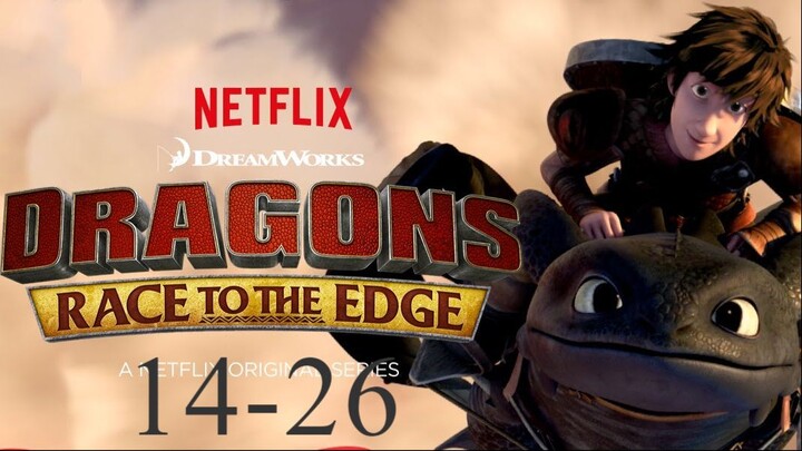 Dragons Race To The Edge อภินิหารไวกิ้งพิชิตนัยต์ตามังกร ภาค 1 ตอนที่ 14-26