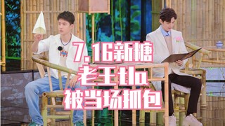 [Bo Jun Yi Xiao] 7.16 Đường Mới | Ông già chính trực Wang Tla bị bắt ngay tại chỗ! Chính xác thì chu