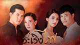 Ra Raerng Fai (2017 Thai drama) episode 6