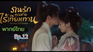 Episode 12