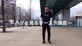 【2step】初心到中级的2step教程#ツーステ