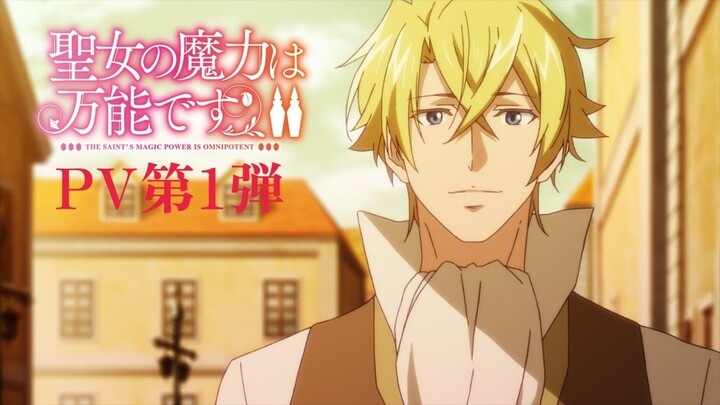 TV anime “Saint’s magical power is omnipotent Season 2” PV 1st