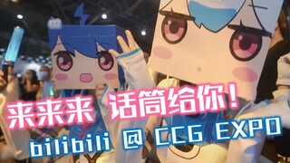 【CCG2021】我们的自由舞台无·限·大