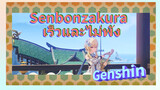 Senbonzakura เร็วและไม่พัง