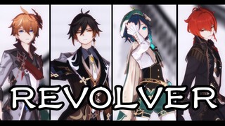 【原神MMD】REVOLVER【迪卢克·温迪·钟离·达达利亚】