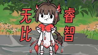 【这个修真界不正经】第14集：不学无术小师妹！