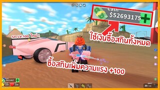 Roblox : Mad City ใช้เงินซื้อสกินปืนใหม่ทั้งหมดในแมพ !