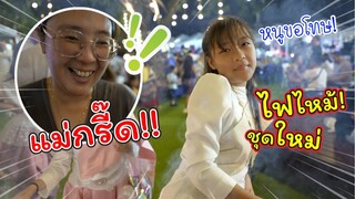 แม่กรี๊ด!! ชุดไทยไหม้!! ใส่ครั้งแรกเองด้วย | วันลอยกระทง | แม่ปูเป้ เฌอแตม Tam Story